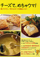 【クリックで詳細表示】チーズで、めちゃウマ！ 焼いてパリッ、中からとろ～りの絶品レシピ！