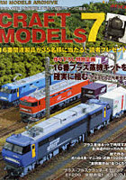 【クリックでお店のこの商品のページへ】CRAFT MODELS 7