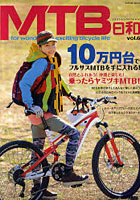 【クリックでお店のこの商品のページへ】MTB日和 vol.6