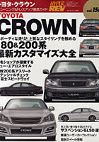 【クリックで詳細表示】トヨタ・クラウン 車種別チューニング＆ドレスアップ徹底ガイドシリーズ vol.156