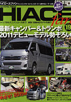 【クリックで詳細表示】TOYOTA new HIACE fan ハイエースファン VOL.19