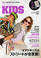 【クリックで詳細表示】WOOFIN’ KIDS イマドキッズはストリートが合言葉！