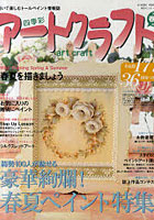 【クリックで詳細表示】四季彩アートクラフト 描いて楽しむトールペイント情報誌 vol.5(2011春夏)