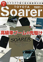 【クリックで詳細表示】トヨタソアラ 初代～4代目 高級車ブームの先駆け
