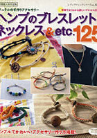 【クリックで詳細表示】ヘンプのブレスレッド・ネックレス＆etc