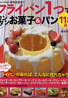 【クリックで詳細表示】フライパン1つでカンタンお菓子＆パン118品 保存決定版！