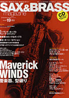 【クリックで詳細表示】サックス＆ブラス・マガジン volume.19(2011SUMMER)