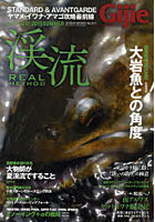 【クリックでお店のこの商品のページへ】Gijie TROUT FISHING MAGAZINE 2011SUMMER