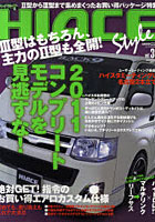 【クリックで詳細表示】ハイエーススタイル vol.30