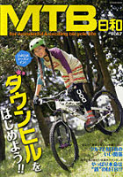 【クリックで詳細表示】MTB日和 vol.7