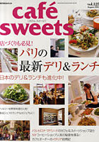 【クリックで詳細表示】カフェ‐スイーツ vol.125