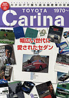 【クリックで詳細表示】トヨタカリーナ 初代～7代目 幅広い世代に愛されたセダン