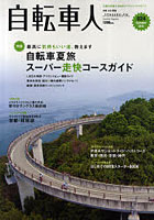 【クリックで詳細表示】自転車人 024(2011Summer)