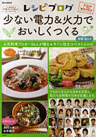 【クリックでお店のこの商品のページへ】レシピブログ少ない電力&火力でおいしくつくる Dish for JAPANうちのごはんから日本を元気に