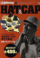 【クリックで詳細表示】ハット＆キャップ 今あるすべての帽子が集結！