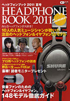 【クリックで詳細表示】ヘッドフォンブック 2011夏号