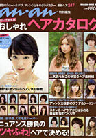 【クリックで詳細表示】おしゃれヘアカタログ 2011-12秋冬版