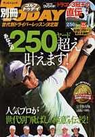 【クリックでお店のこの商品のページへ】世代別’ぶっ飛び’レッスン！あなたの’250ヤード超え’叶えます！ 世代別ドライバーレッスン決定版 LESSON ＆ DVD