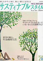 【クリックで詳細表示】ナイスリフォーム サスティナブルスタイル No.42(2011)