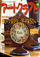 【クリックでお店のこの商品のページへ】四季彩アートクラフト 描いて楽しむトールペイント&アート情報誌 vol.6(2011秋冬)