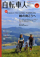 【クリックで詳細表示】自転車人 025(2011Autumn)