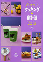 【クリックで詳細表示】クッキング・家計簿 2012