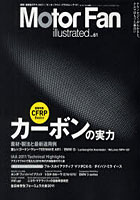 【クリックで詳細表示】モーターファン・イラストレーテッド 図解・自動車のテクノロジー Vol.61