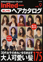 【クリックで詳細表示】おしゃれヘアカタログ vol.9