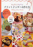 【クリックでお店のこの商品のページへ】かんたんかわいいプリントクッキーの作り方 ほめられ愛されレシピ46 シートにそって塗るだけ！！お絵描きシート用型紙付き