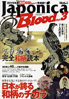 【クリックで詳細表示】Japonica Blood Vol.3