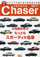 【クリックで詳細表示】トヨタチェイサー 初代～6代目 3兄弟の中でもっともスポーティな名車