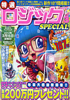 【クリックで詳細表示】特選ロジックSPECIAL VOL.3