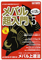 【クリックで詳細表示】メバル超入門 Vol.5