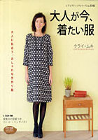 【クリックで詳細表示】大人が今、着たい服 大人に似合う、おしゃれな手作り服