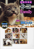 【クリックで詳細表示】ネコFamily 投稿写真館