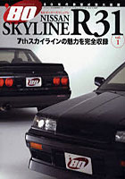 【クリックでお店のこの商品のページへ】オーナーズマニュアル’80s 80年代車型別実用バイブル vol.1
