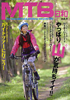 【クリックで詳細表示】MTB日和 vol.9
