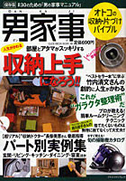 【クリックで詳細表示】男家事(ダンカジ) R30のための「男の家事マニュアル」 今日からはじめてみる