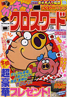 【クリックで詳細表示】ラッキー！クロスワード vol.3