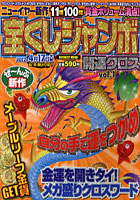 【クリックでお店のこの商品のページへ】宝くじジャンボ開運クロス vol.1