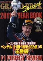 【クリックで詳細表示】GRAND PRIX Special YEAR BOOK グランプリトクシュウ 2011