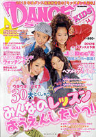 【クリックで詳細表示】ダンス・スタイル・キッズ VOL.14(2012年冬号)