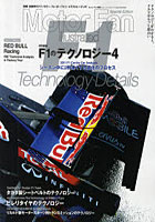 【クリックで詳細表示】F1のテクノロジー 4