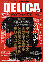 【クリックで詳細表示】MITSUBISHI DELICAカスタムブック VOL.3