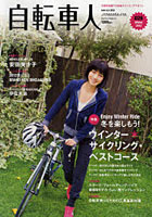 【クリックで詳細表示】自転車人 026(2012Winter)