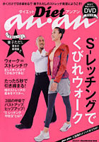 【クリックで詳細表示】ダイエットアンアンS-レッチングでくびれウォーク