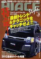 【クリックで詳細表示】ハイエーススタイル vol.34