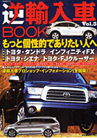 【クリックでお店のこの商品のページへ】逆輸入車BOOK Vol.5