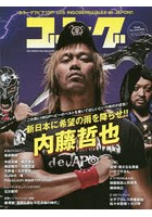 【クリックで詳細表示】ゴング PRO-WRESTLING MAGAZINE 第12号