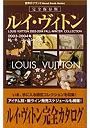  ルイ・ヴィトン 2003-2004秋-冬コレクション集でDMMアフィリエイトツール